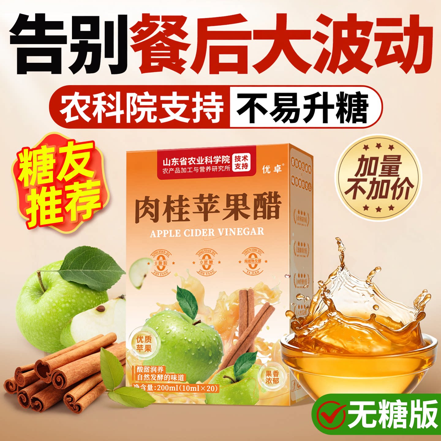 苹果醋原浆肉桂纯天然无糖小包糖尿饮料病人官方旗舰店非控糖专用