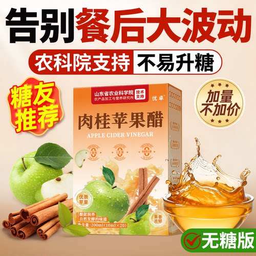 24小时内1000＋人已买苹果醋