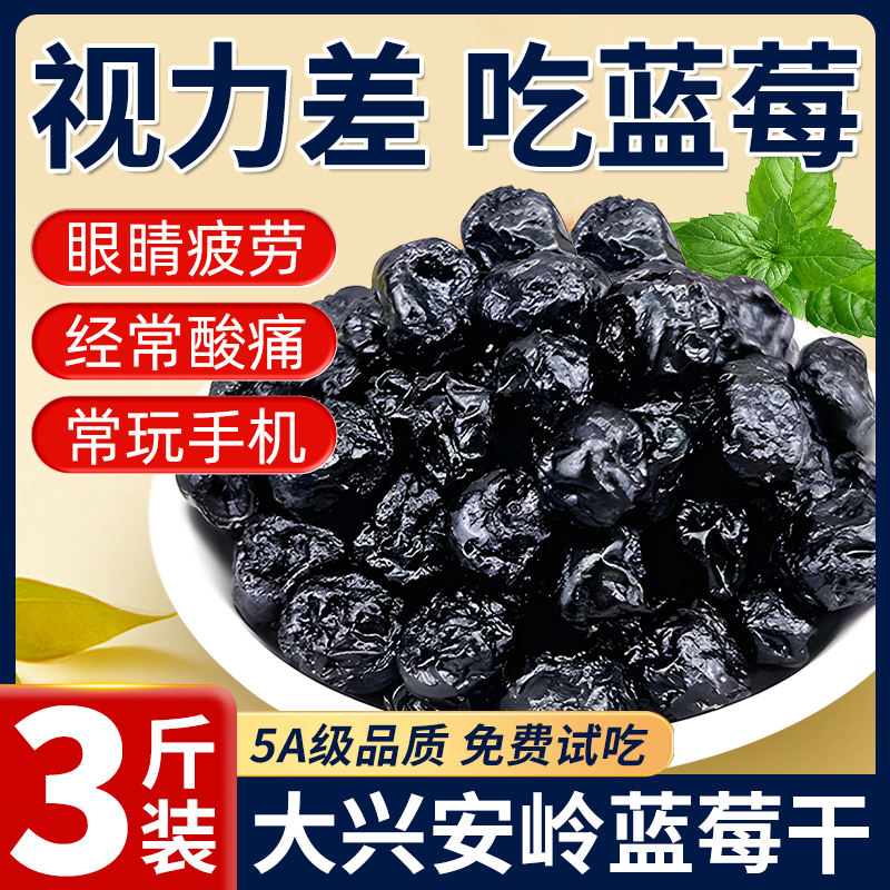高档5A级品质蓝莓干高含量花青素