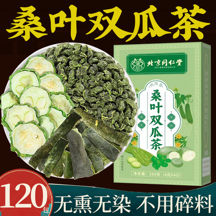 北京同仁堂桑叶双瓜茶苦瓜干冬瓜皮正品官方旗舰店特优级养生茶包