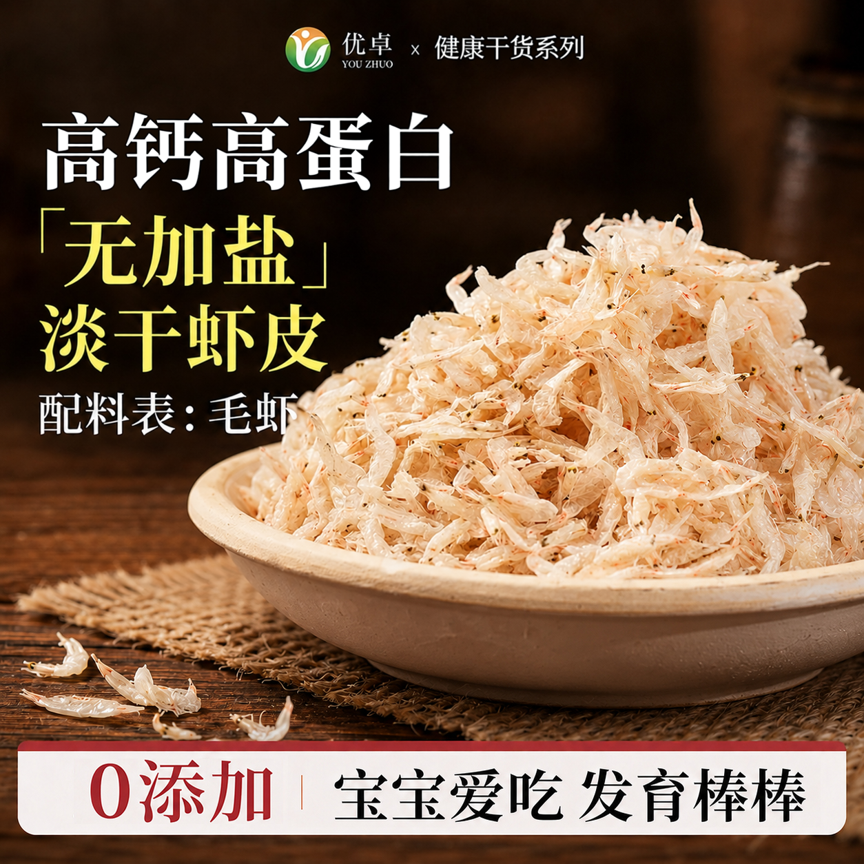 虾皮无加盐淡干非特级虾米干货新鲜婴儿官方旗舰店粉宝宝儿童补钙