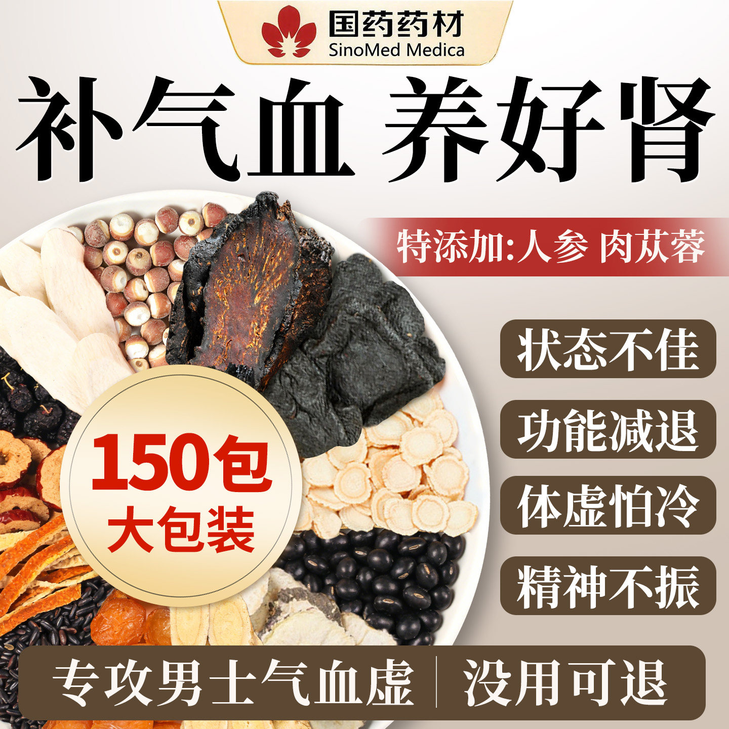 男生补气血男士养生茶八宝五宝茶补精强肾气养血调理气血不足茶叶