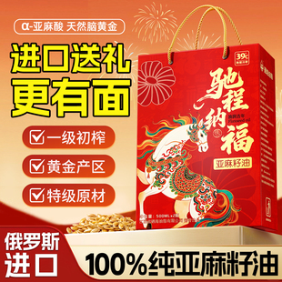 进口亚麻籽油春节年货大全送人实用过年高端礼盒送礼走亲戚送长辈
