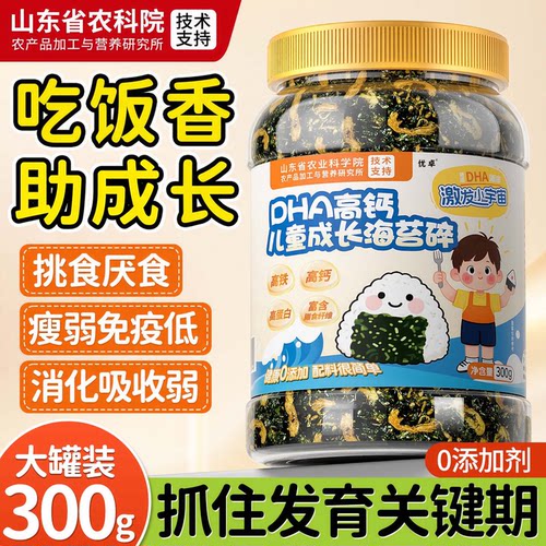 山东农科院！针对儿童挑食海苔碎