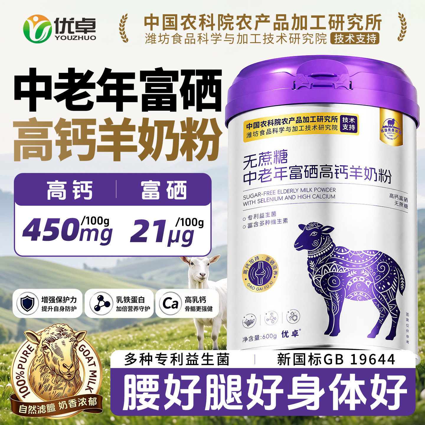 中老年羊奶粉益生菌高钙富硒免疫力正品官方旗舰店提高正宗成人