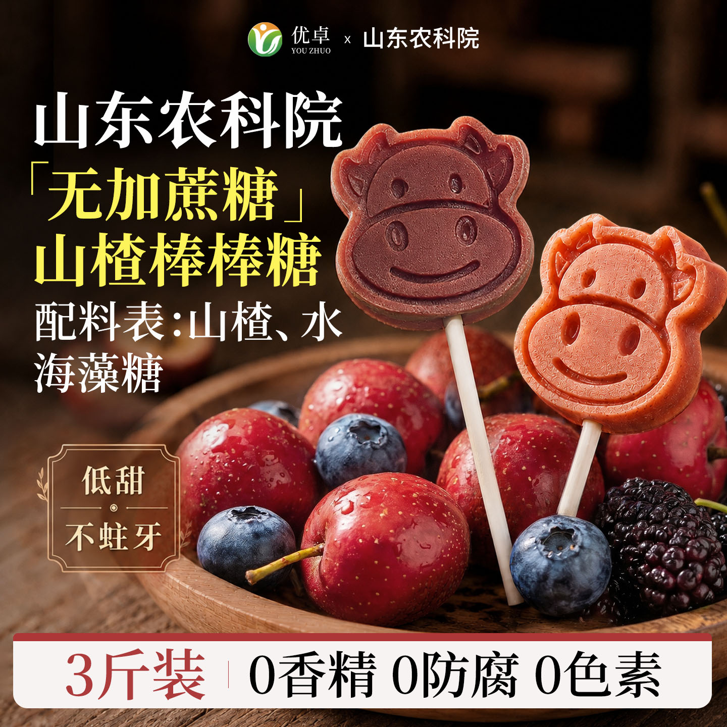 山楂棒棒糖零食糖葫芦无添加无糖精儿童独立包装正品旗舰店