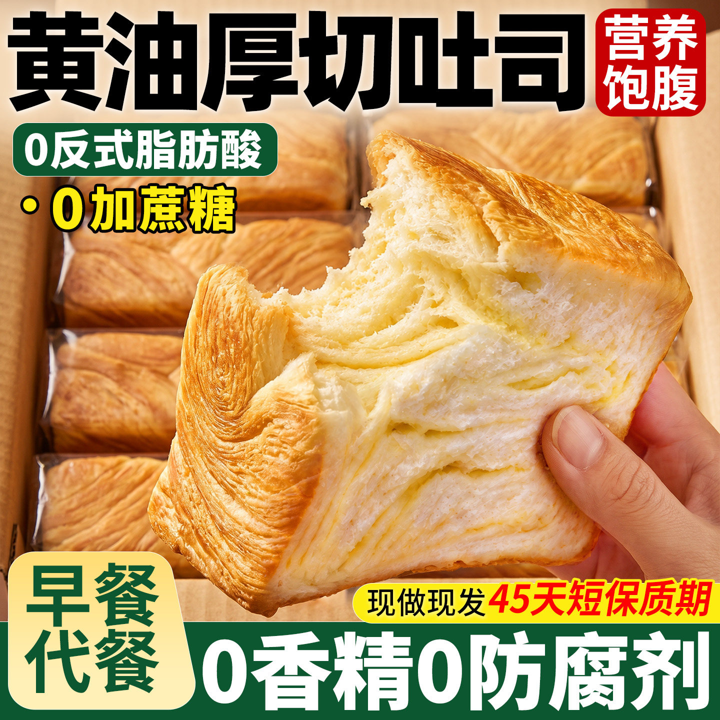 黄油厚切吐司早餐面包官方千层手撕无糖精营养学生儿童代餐旗舰店