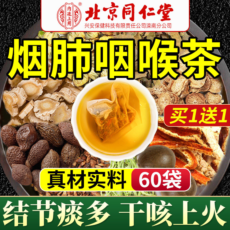 北京同仁堂肺结节润肺清肺养肺茶养护肝非化痰止咳罗汉果非咽炎茶