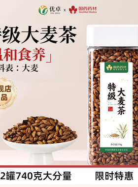 大麦茶正品官方旗舰店养正宗刮减特级炒熟天然胃浓香饭店油肥专用