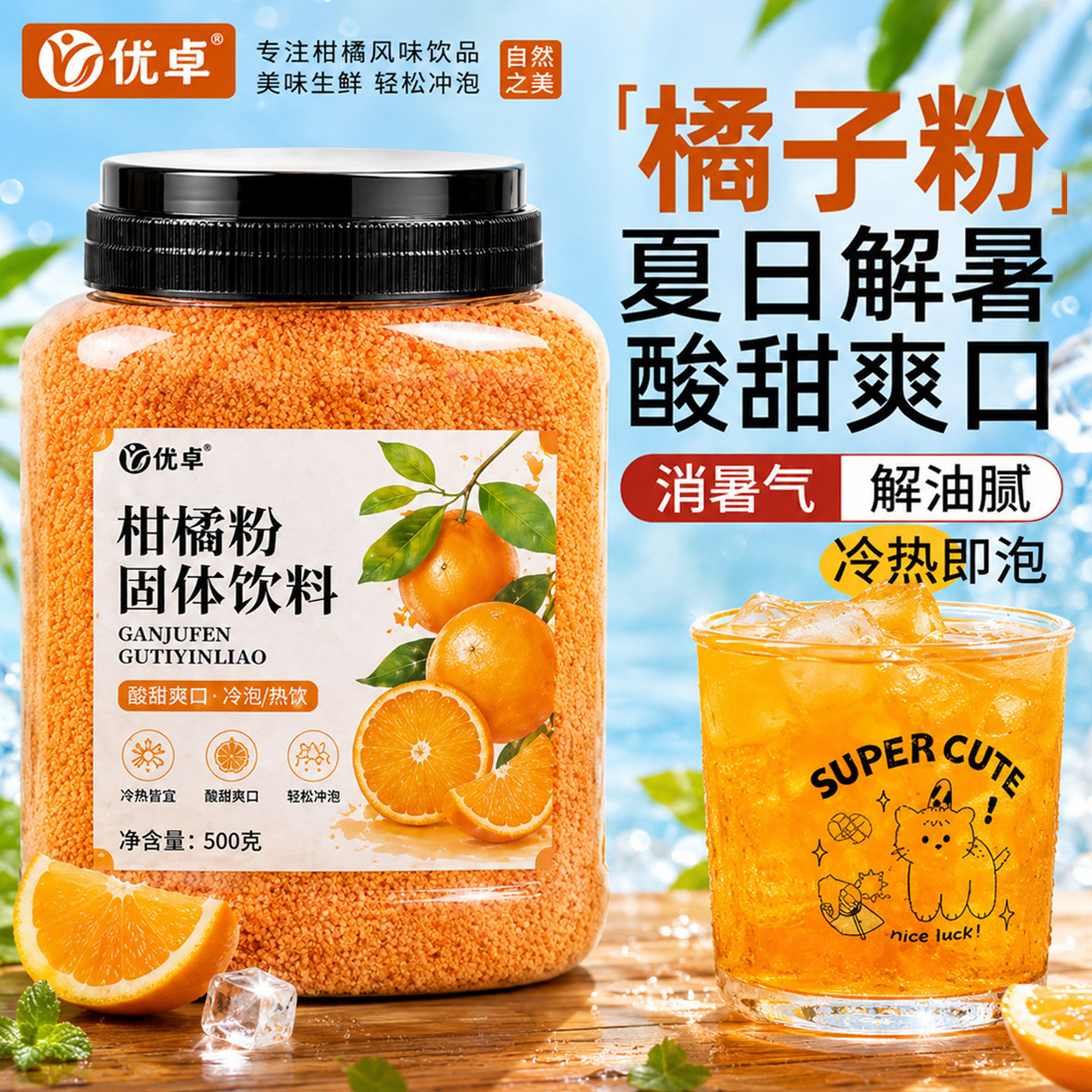 橘子粉冲泡饮品固体饮料夏天解暑季冲剂老式80后老牌子桔果汁速溶