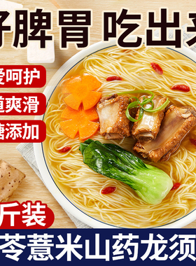 正宗茯苓薏米山药龙须面优质淮山面条挂面批发10斤铁棍官方旗舰店
