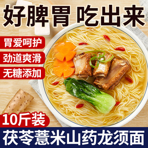 正宗茯苓薏米山药龙须面优质淮山面条挂面批发10斤铁棍官方旗舰店