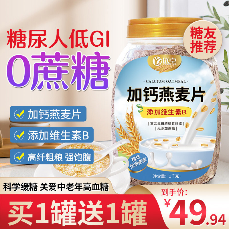 燕麦片食品无糖精官方旗舰店正品糖尿老年人营养早餐原味低专用脂
