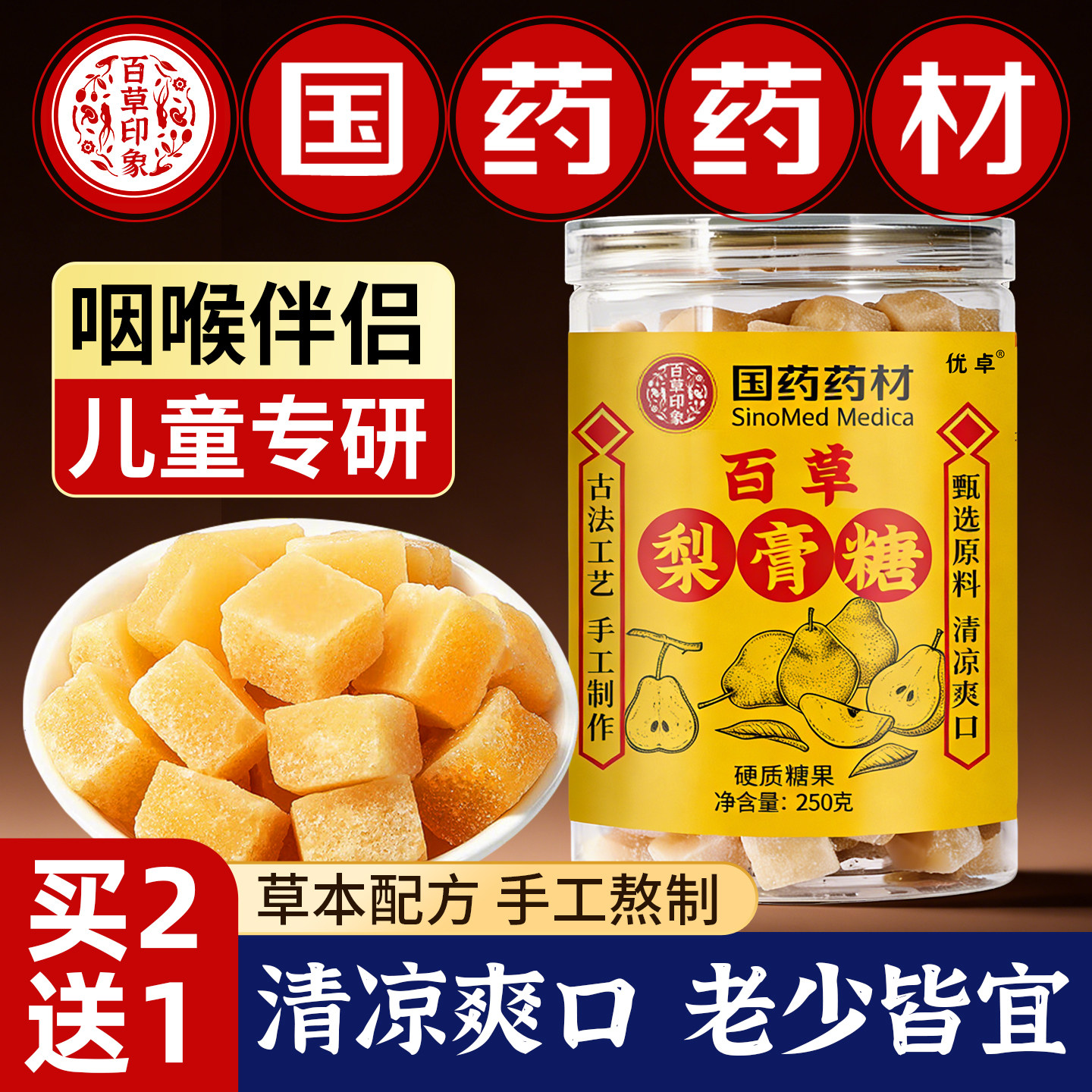 正宗百草梨膏糖非化痰止咳清肺润肺润喉枇杷秋草本官方旗舰店正品