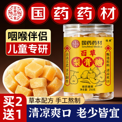 正宗梨膏糖官方旗舰店
