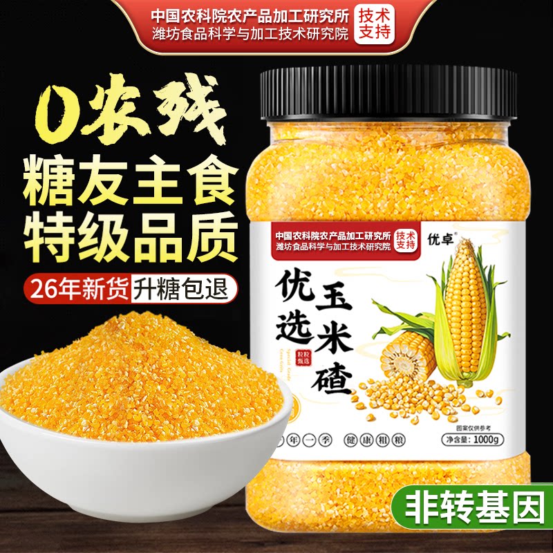 玉米糁玉米碴子玉米渣小粒东北农家五谷杂粮碎粗粮笨粘糯新货2025