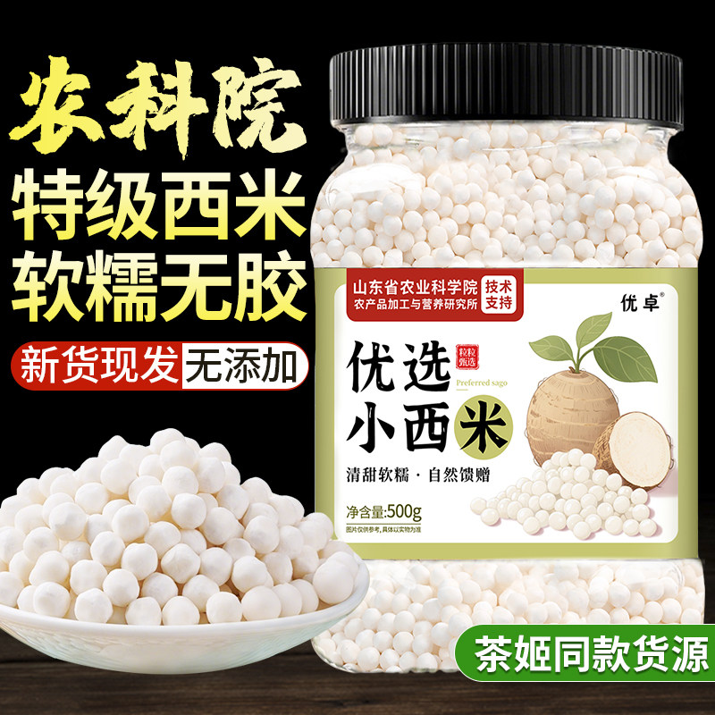 西米家用小包装西米露官方旗舰店纯正奶茶店专用小煮粥白大颗粒