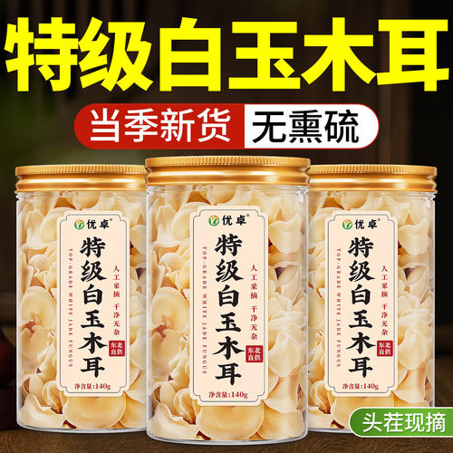 【爆款热销100w+】特级白玉木耳