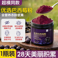 Acai berry powder dietary fiber is a non-qi and blood-nourishing breakfast powder for girls, a meal replacement powder, and a nutritional supplement thumbnail 2