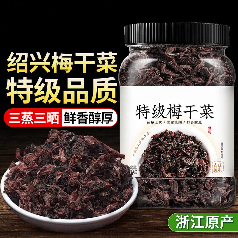 正宗浙江绍兴梅干菜干货一特级扣肉烧饼包子下饭菜专用官方旗舰店