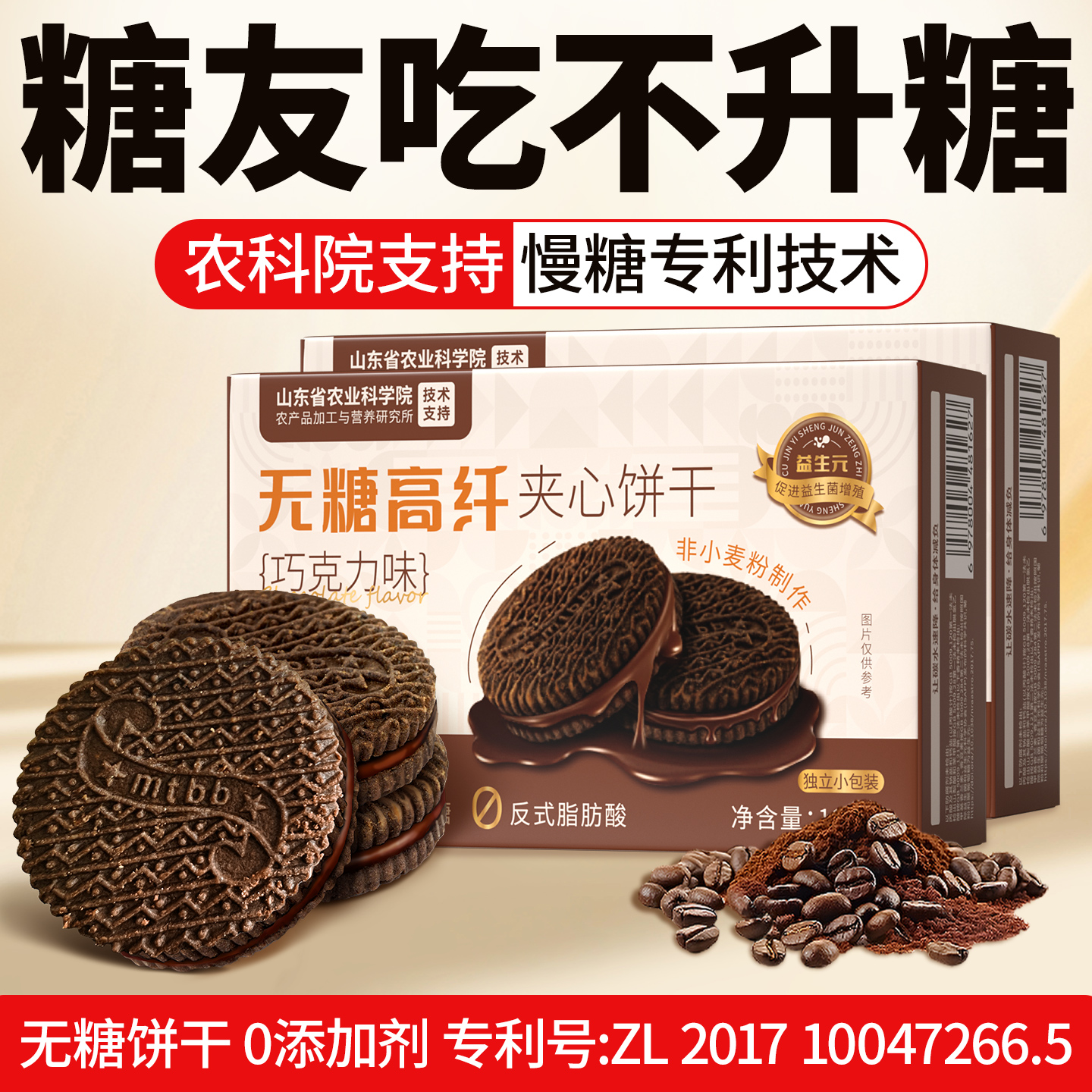 无糖饼干巧克力夹心小零食休闲糖尿病人食品美食糖尿人专用旗舰店