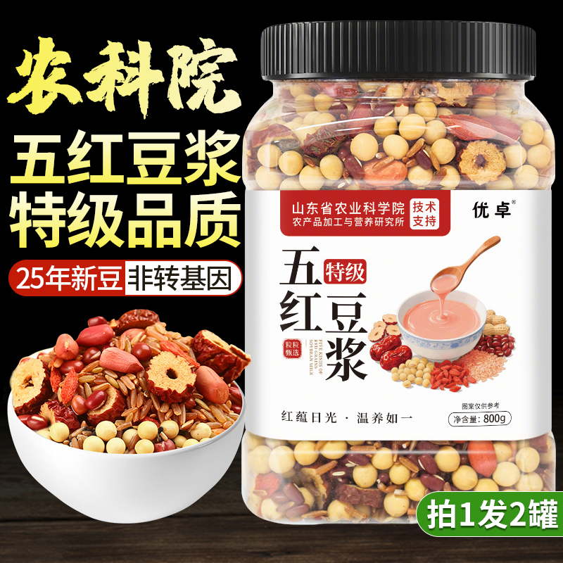 豆浆包五谷杂粮粗粮早餐营养料包破壁机专用食材包非补气养血组合