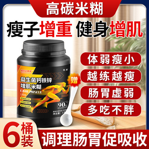 【全网热销100w+】增肌米糊