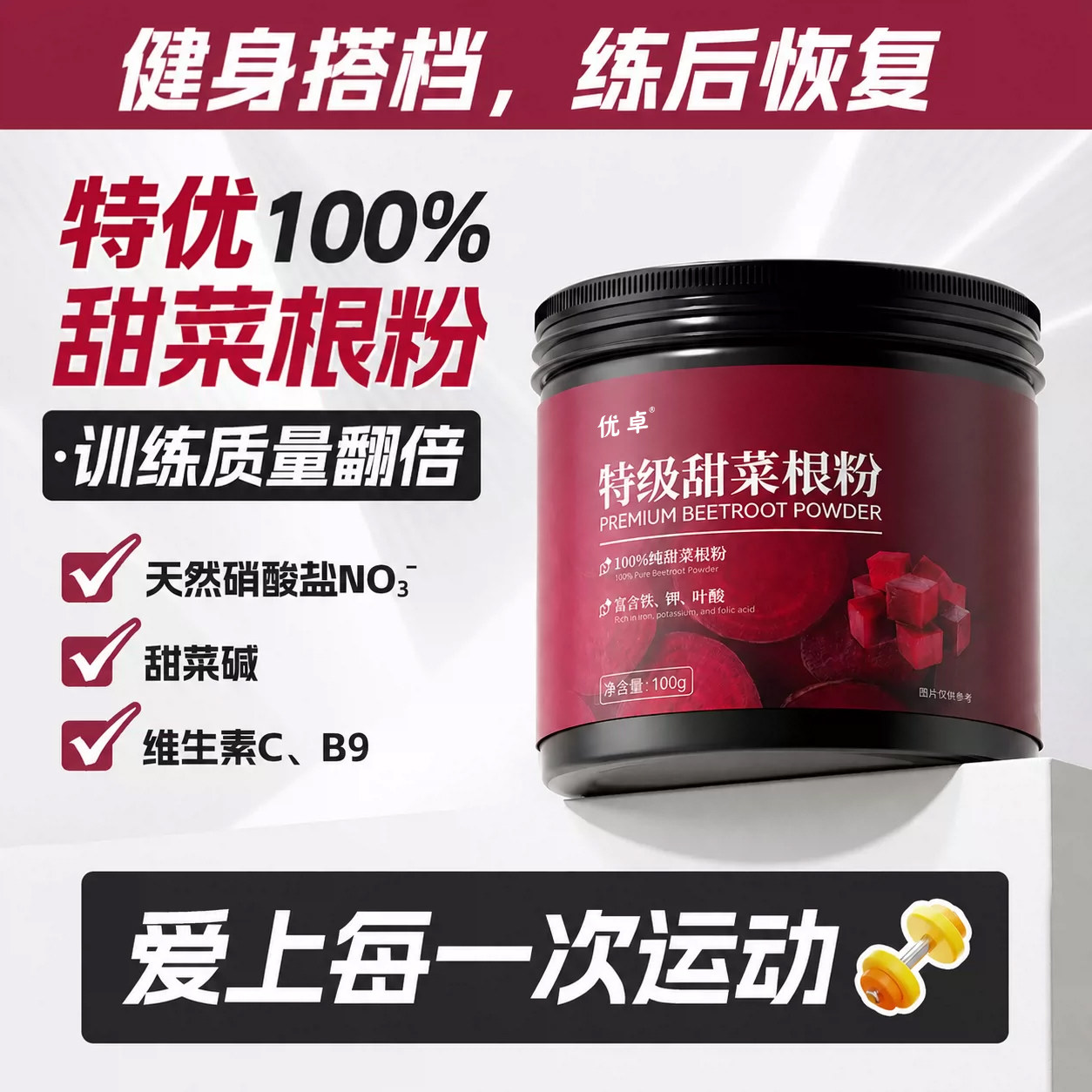 甜菜根粉健身跑步补剂减专用膳食纤维冲饮食物代餐粉旗舰店