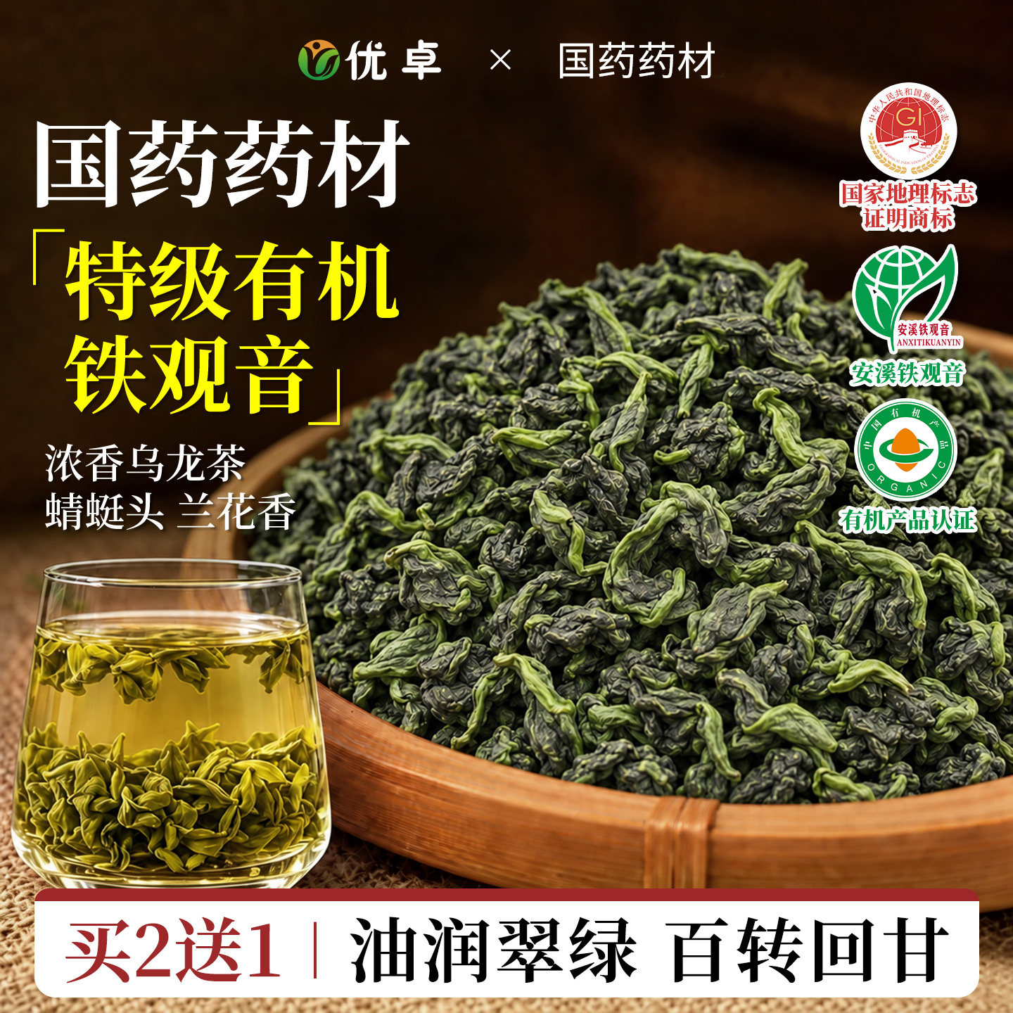 有机铁观音茶叶正品官方旗舰店安溪茶叶特级浓香型2026新茶礼盒装
