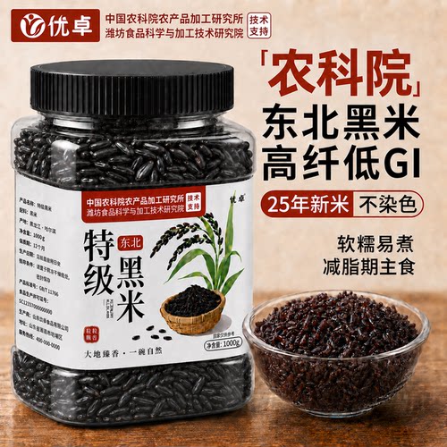 【特优级】东北黑米新米乳白米芯