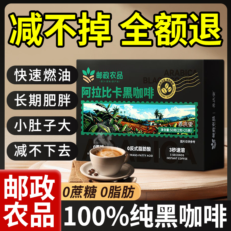 邮政农品黑咖啡速溶无糖精0脂减提高葡萄柚肥代谢咖啡粉健