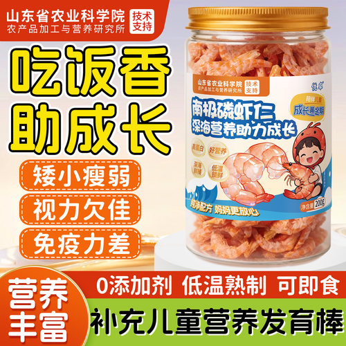 南极深海磷虾虾仁肉虾皮海米干货儿童成长专用即食辅食官方经营店