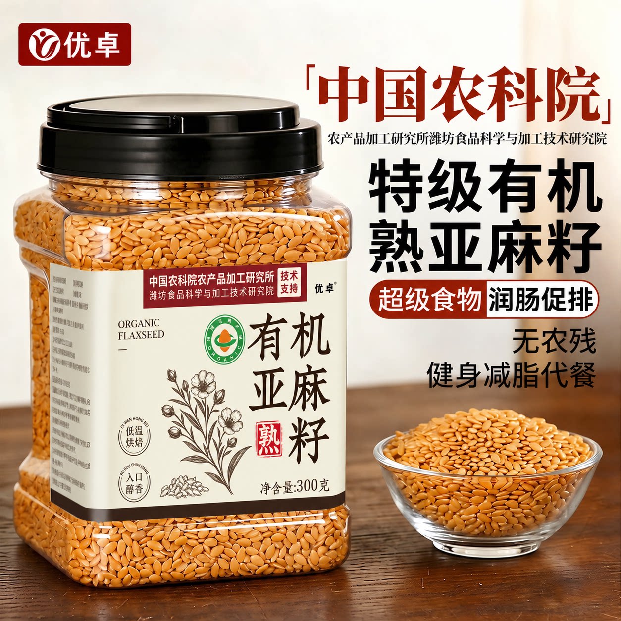 有机熟亚麻籽内蒙古黄金油亚麻籽烘焙即食膳食纤维代餐官方旗舰店