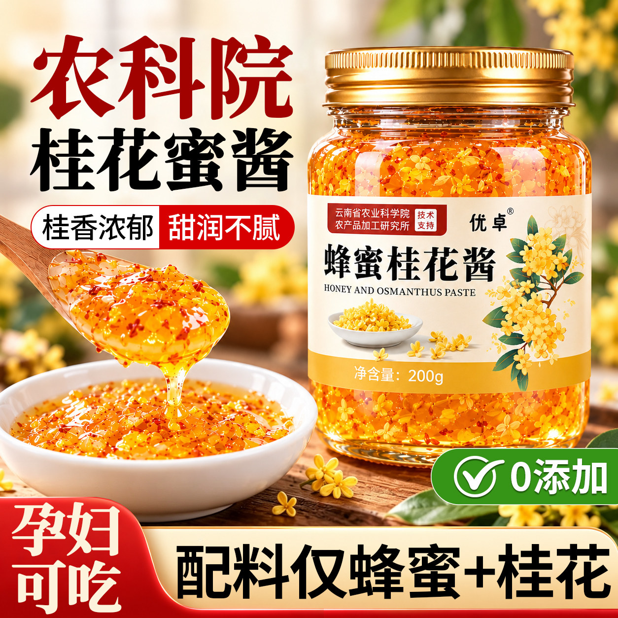 正宗桂花酱蜜酱旗舰店蜂蜜非0添加蜜官方无蔗糖果酱烘焙咖啡专用