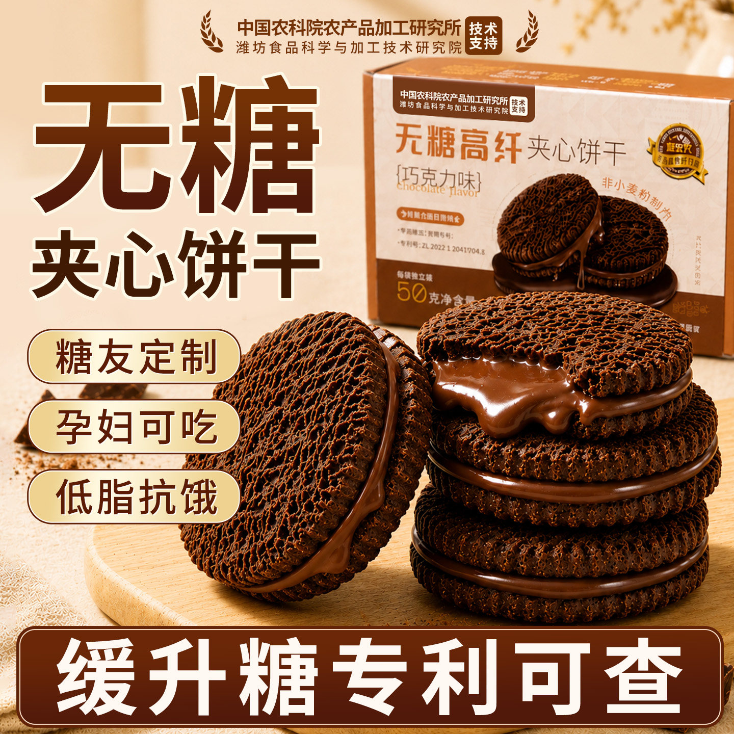 巧克力夹心饼干无糖低0脂肥食品零食专用糖友糖尿人病人旗舰店