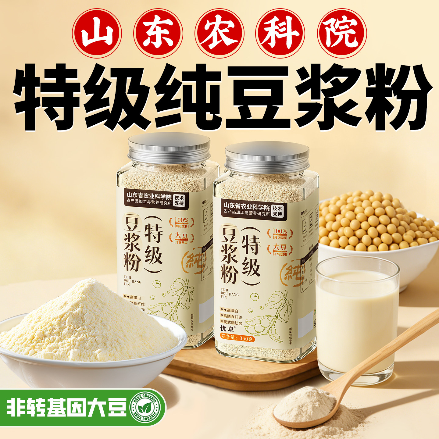 纯豆浆粉无糖精无添加原味即饮正品官方 冲饮早餐