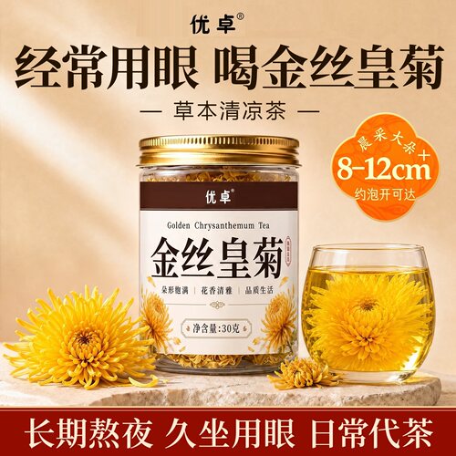 菊花茶金丝皇菊教师节礼物送老师
