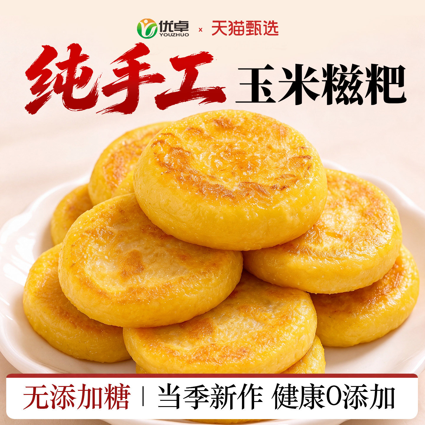 玉米糍粑官方纯手工旗舰店新鲜年糕即食正品粑粑正宗东北粘豆包