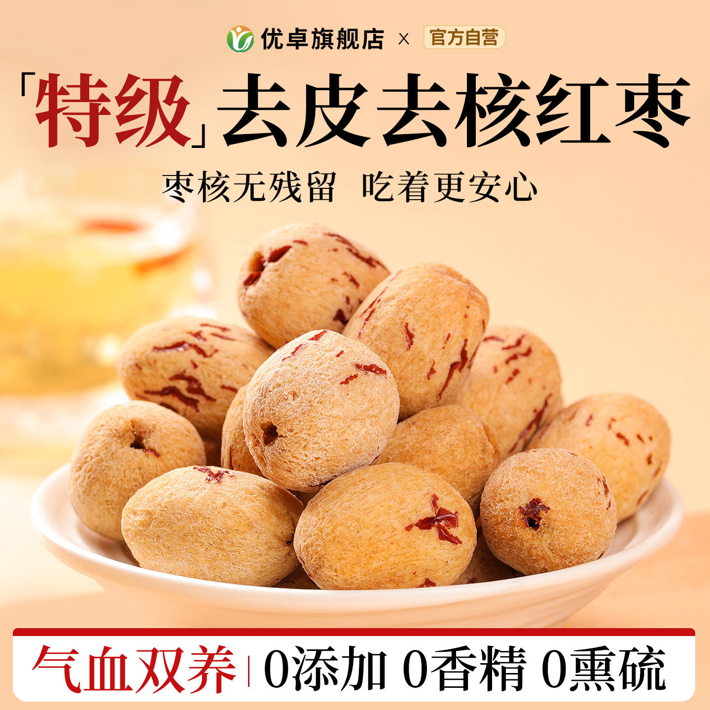 新疆红枣去皮去核大枣旗舰店特产特级灰枣非婴儿无核官方脱皮无皮