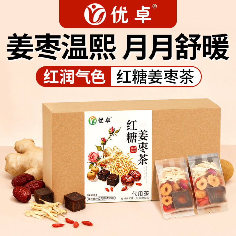 红糖姜茶姜枣茶官方旗舰店大姨妈专用生姜单独小包装祛湿去寒暖胃,咖啡/麦片/冲饮,中式养生冲饮,淘宝优惠券,粉丝福利购,淘宝优惠卷