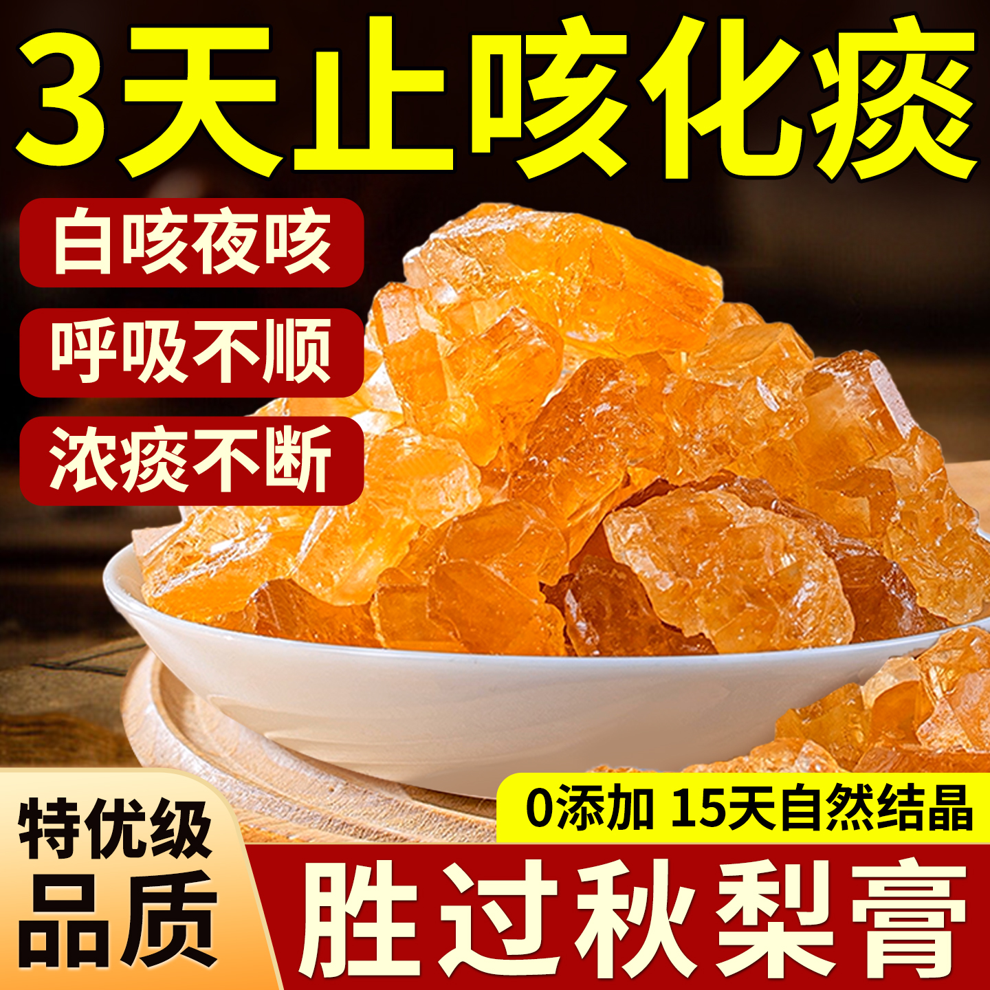 【爆卖100w+】特优级黄冰糖第1名
