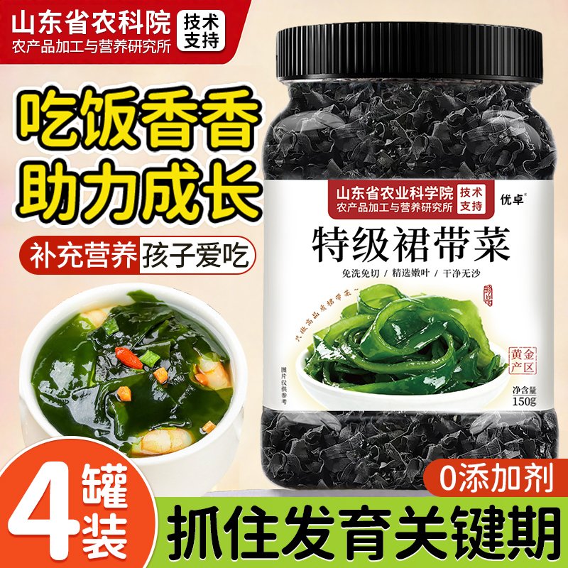 【农科院出品】儿童专用裙带菜