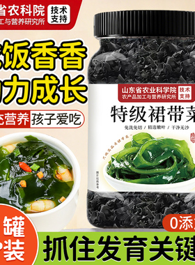 裙带菜干货特级儿童专用新鲜一级优质海藻丝海带苗婴儿官方旗舰店