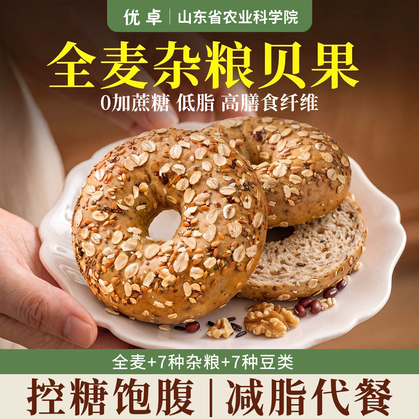 【农科院定制】全麦谷物贝果面包图片