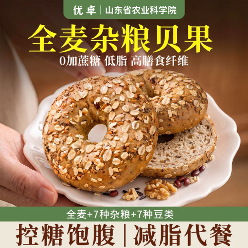 【农科院定制】全麦谷物贝果面包