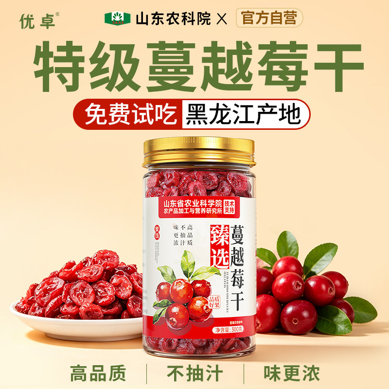 蔓越莓干果干烘培专用无糖精非无添加旗舰店孕妇纯雪花酥原材料碎
