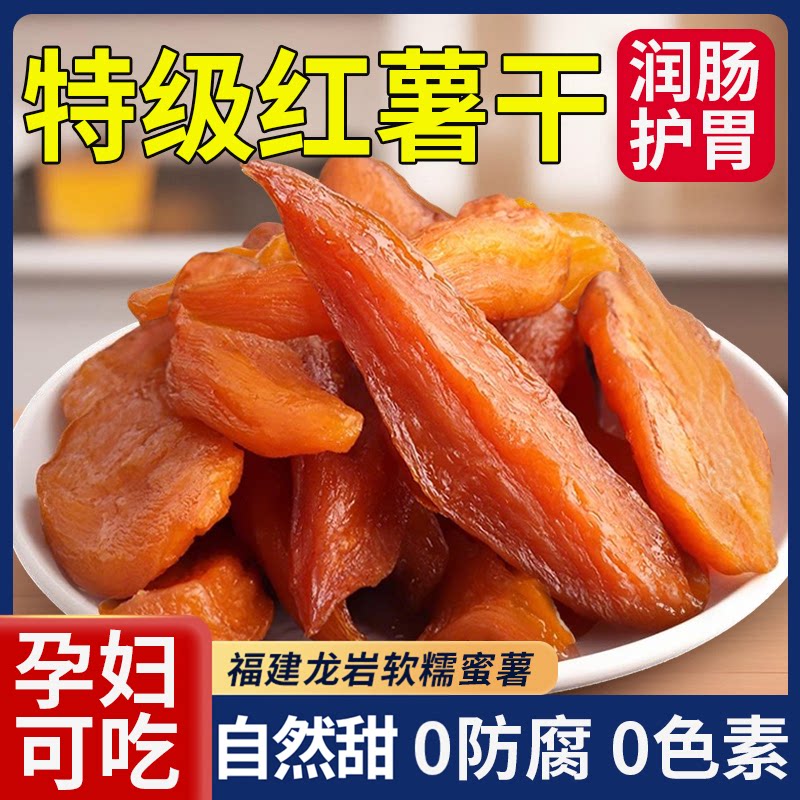 倒蒸红薯干地瓜条片番薯紫蜜薯农家自制无0添加糖精自晒即食粗粮