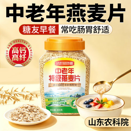 农科院专研【更放心】中老年麦片