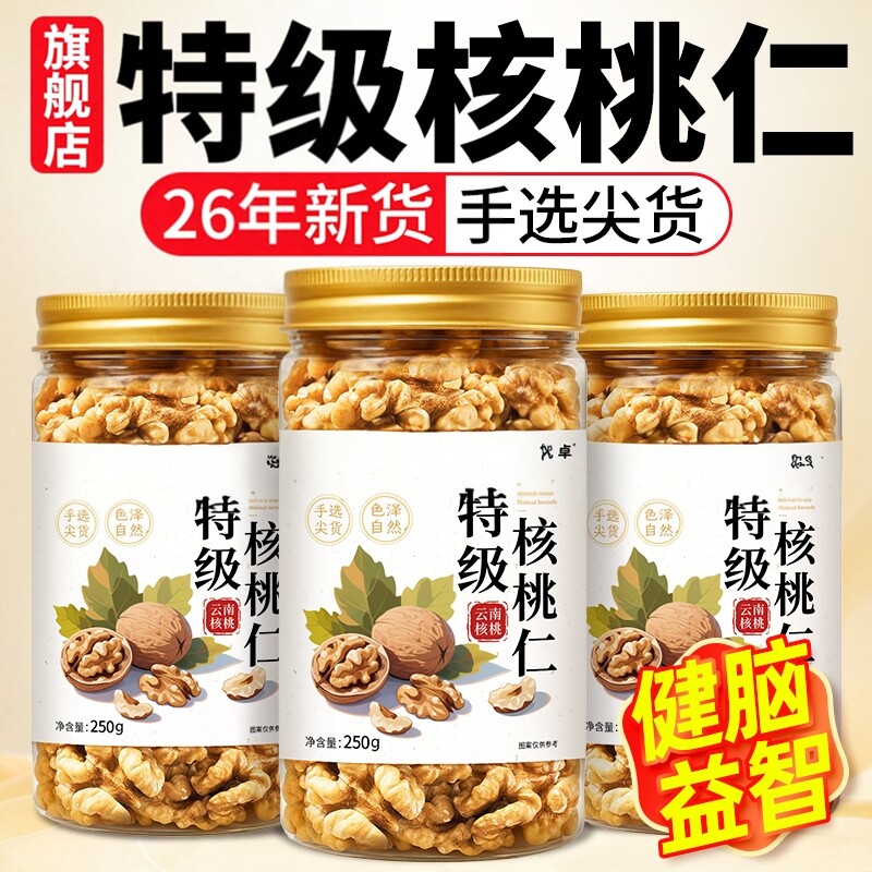 特级核桃仁官方旗舰店正品原味无添加坚果云南薄皮纯核桃肉生新货