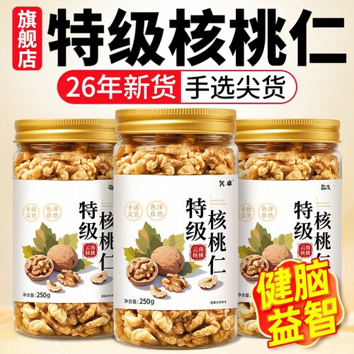 0熏硫核桃仁【特级品质】无添加